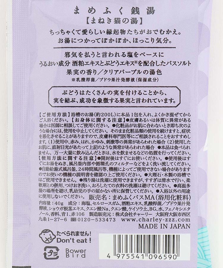≪SALE≫まめふく銭湯バスソルト