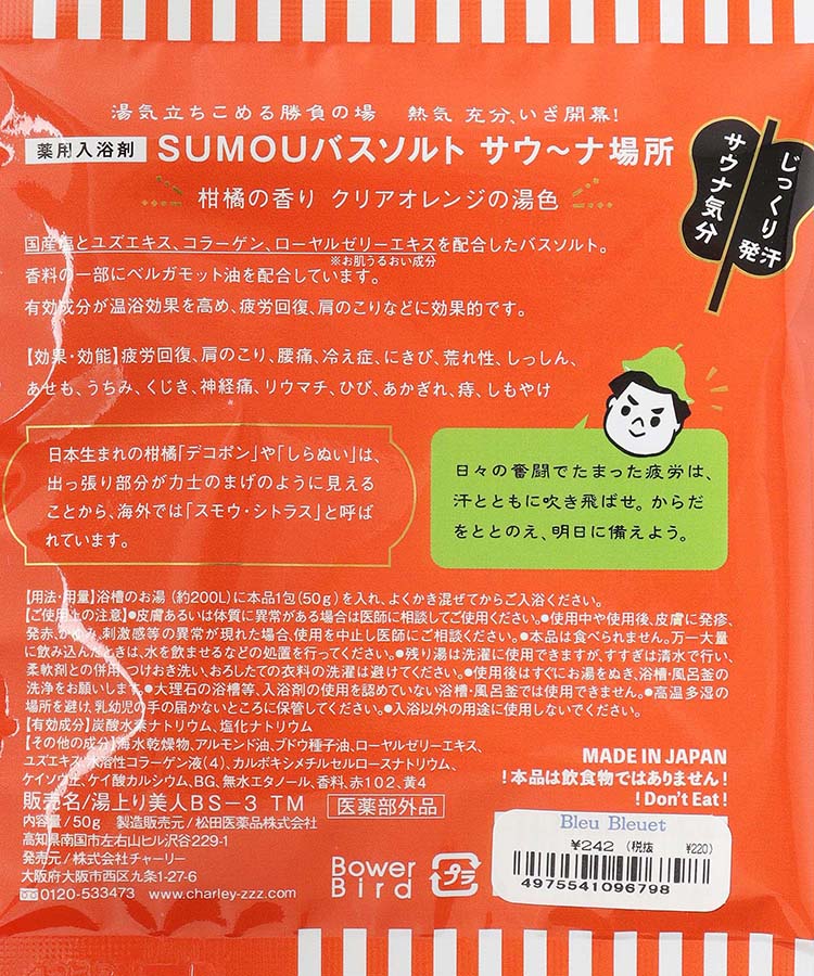 SUMOUバスソルトサウ～ナ場所