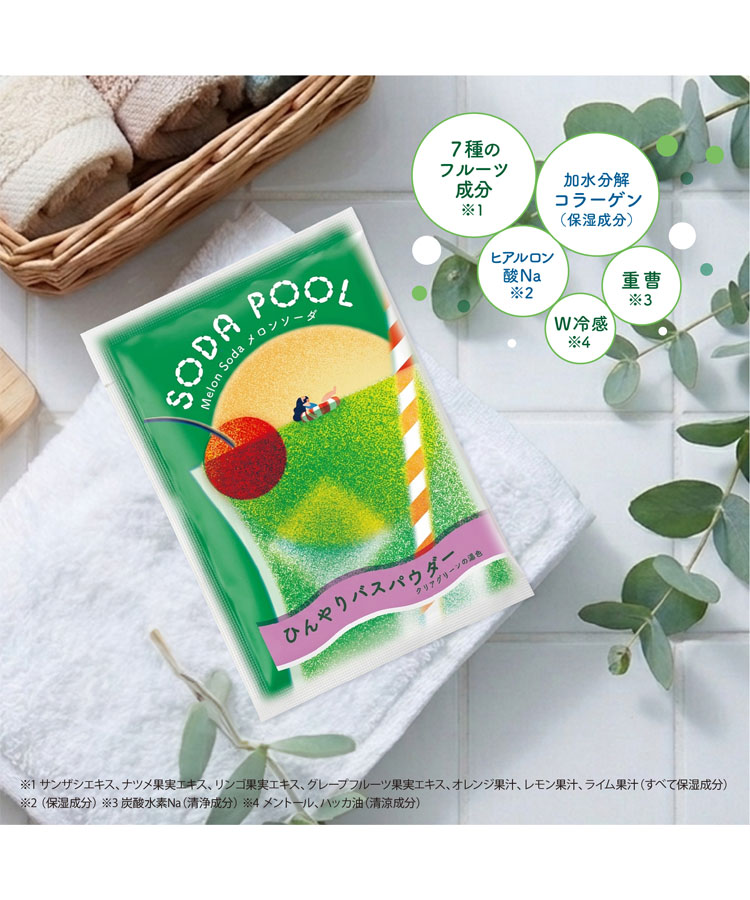 夏色ドロップSODA POOLひんやりバスパウダー