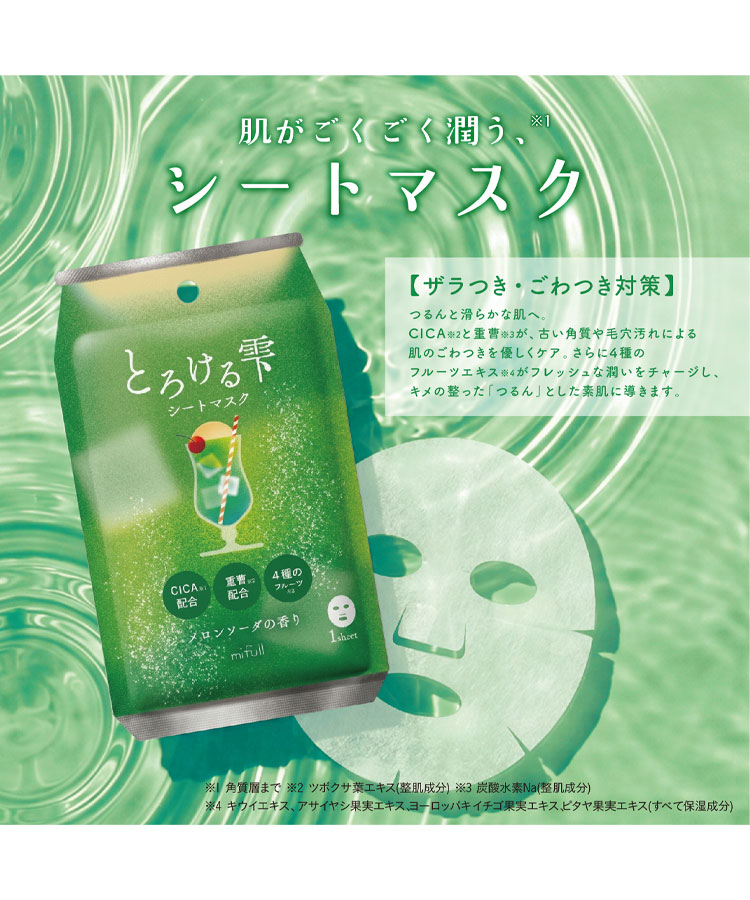 夏色ドロップとろける雫シートマスク