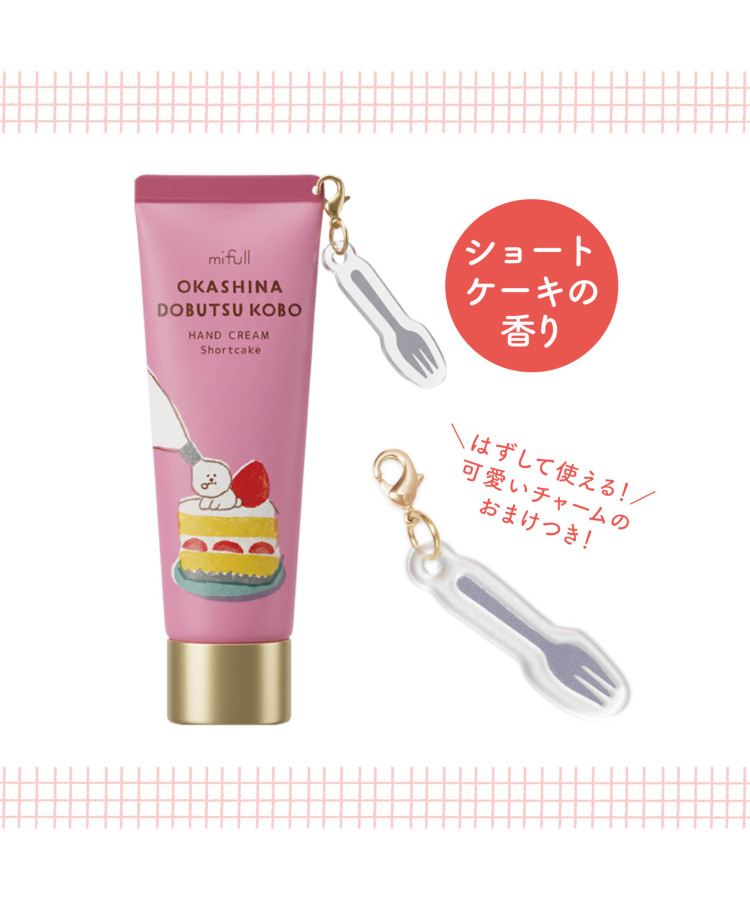 お菓子などうぶつ工房チャーム付ハンドクリーム