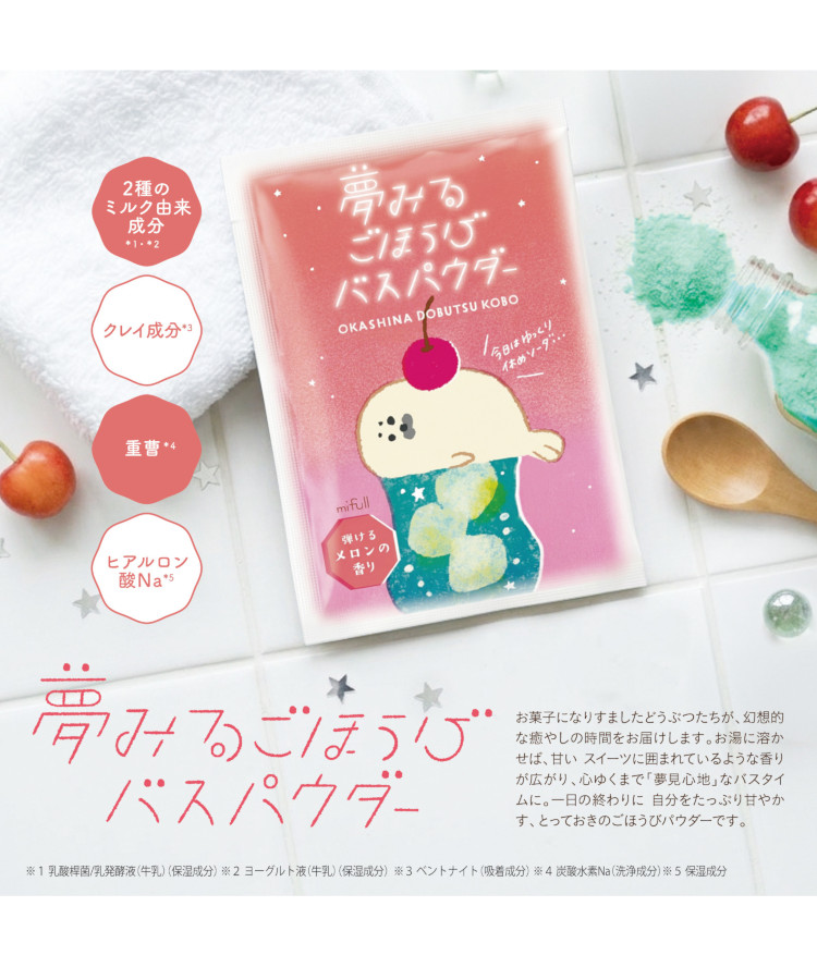 お菓子などうぶつ工房バスパウダー