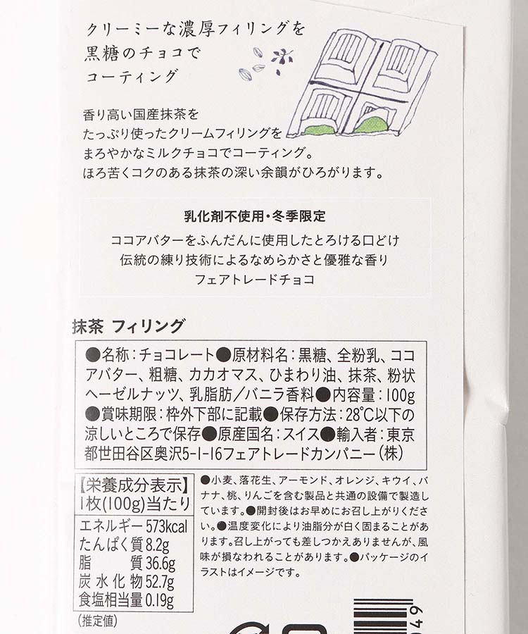 PeopleTreeフィリングチョコ