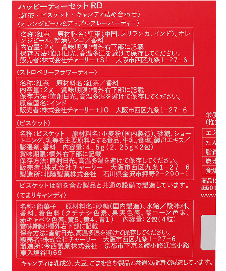 ハッピーティーセット