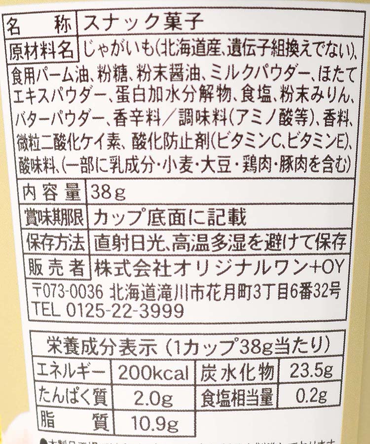 じゃがですよ！
