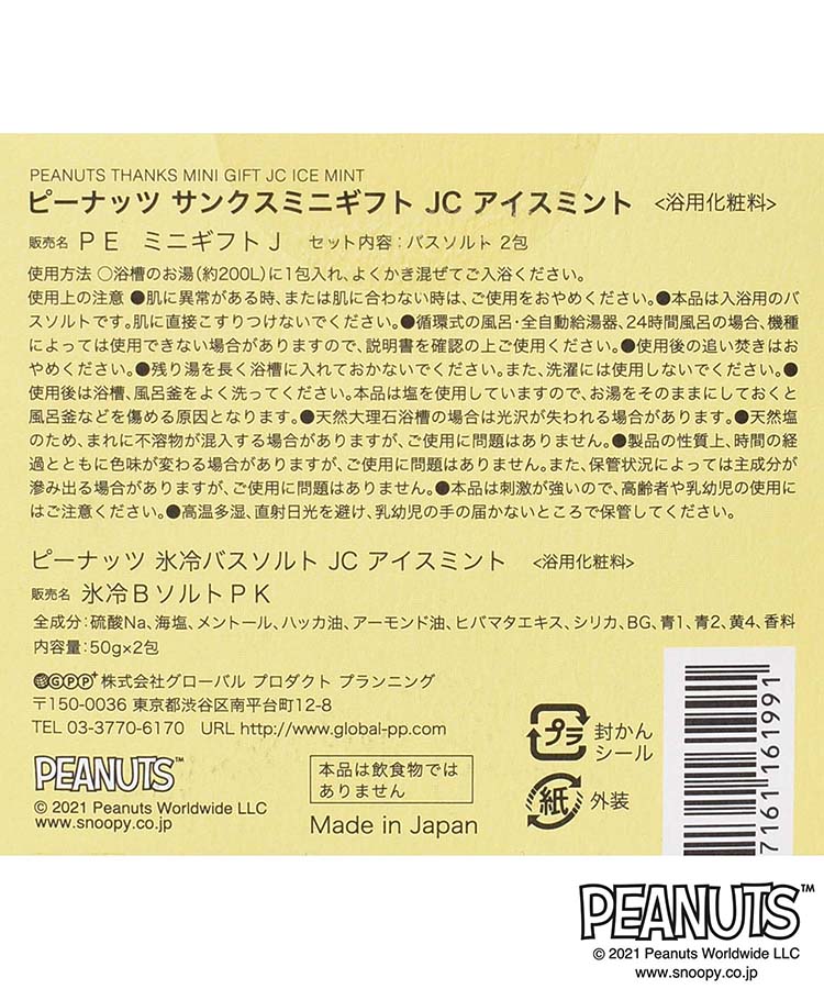 ≪SALE≫PEANUTS JOE COOL サンクスミニギフト