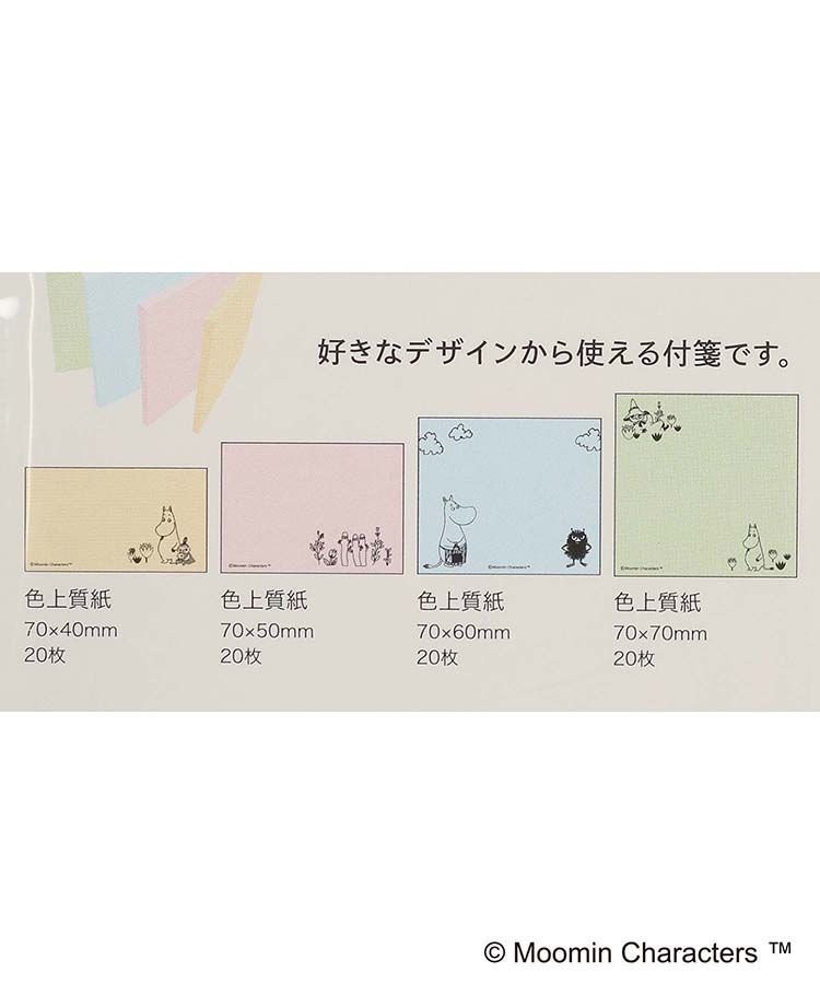 ムーミンブロック付箋