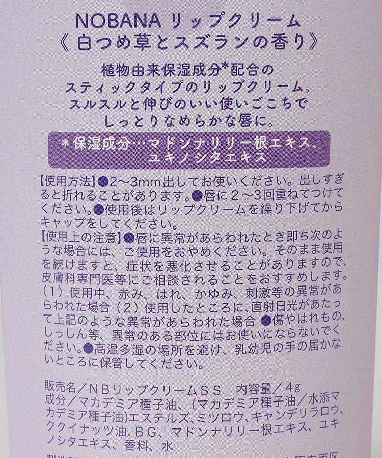 ≪SALE≫NOBANAリップクリーム