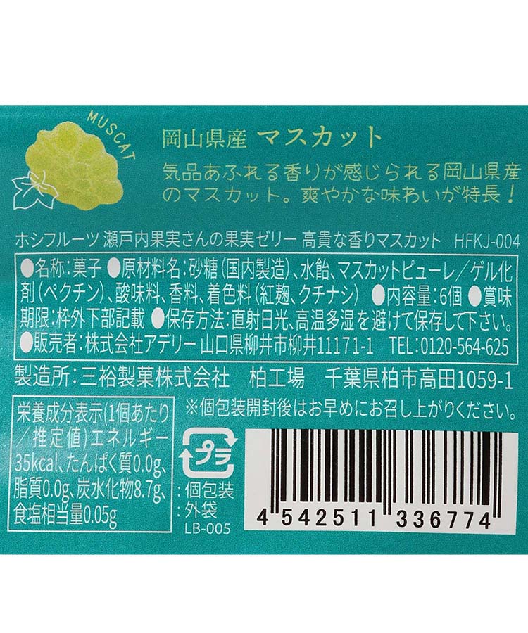 瀬戸内果実さんの果実ゼリー