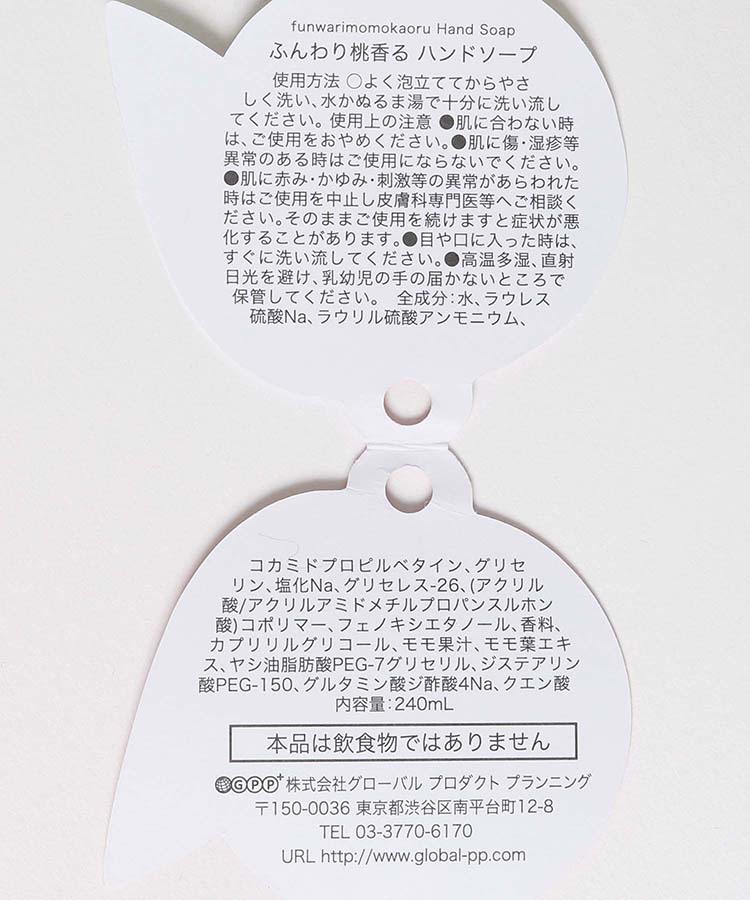 ≪SALE≫ふんわり桃香るハンドソープ