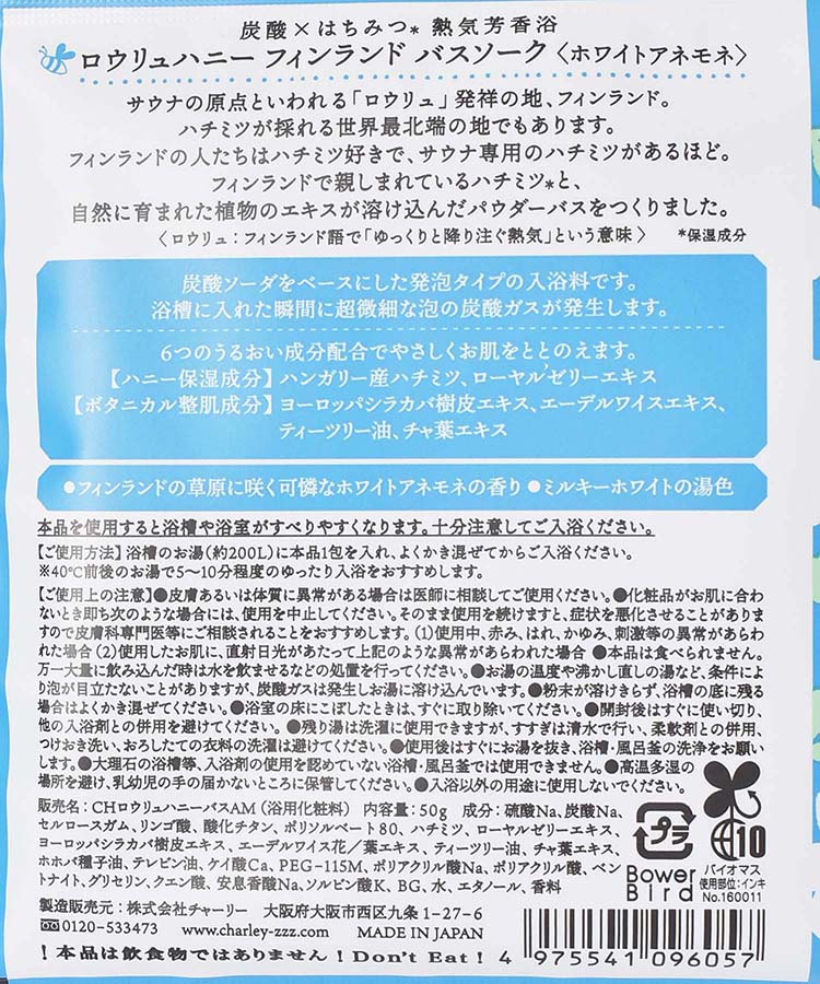 ≪SALE≫ロウリュハニーフィンランドバスソーク