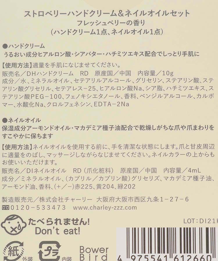 ≪SALE≫ストロベリーハンドクリーム＆ネイルオイルセットストロベリー