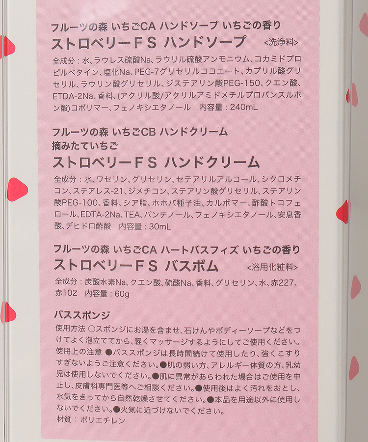 フルーツの森いちごバスギフト