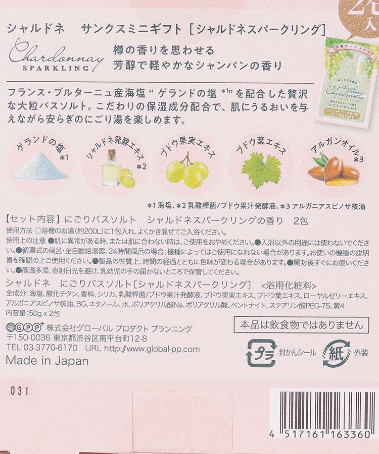 シャルドネスパークリングサンクスミニギフト