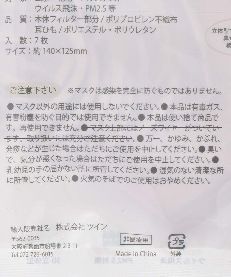 美映え3D立体構造不織布マスク