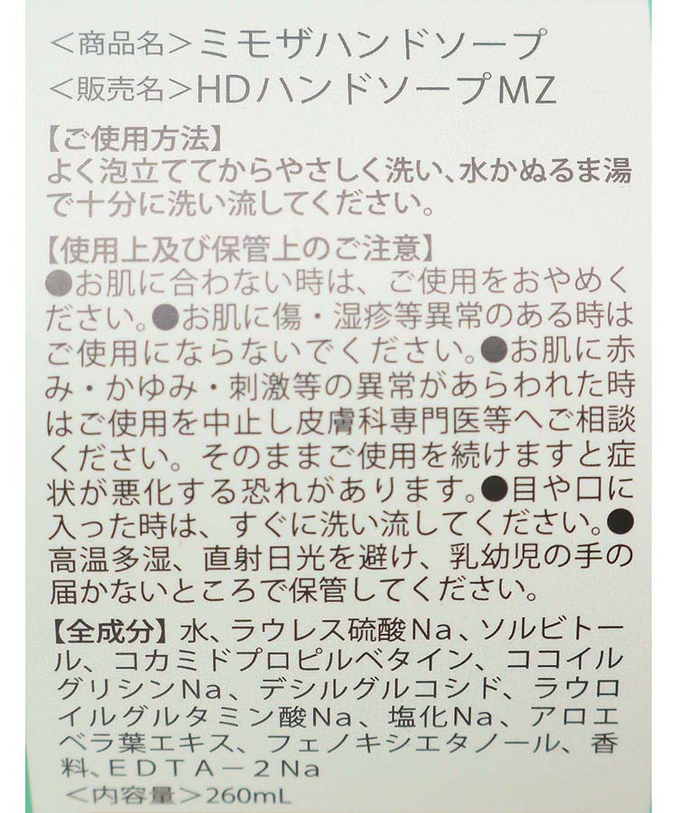≪SALE≫ミモザハンドソープ