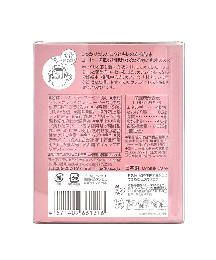 デカフェ猫珈ギフト4DN
