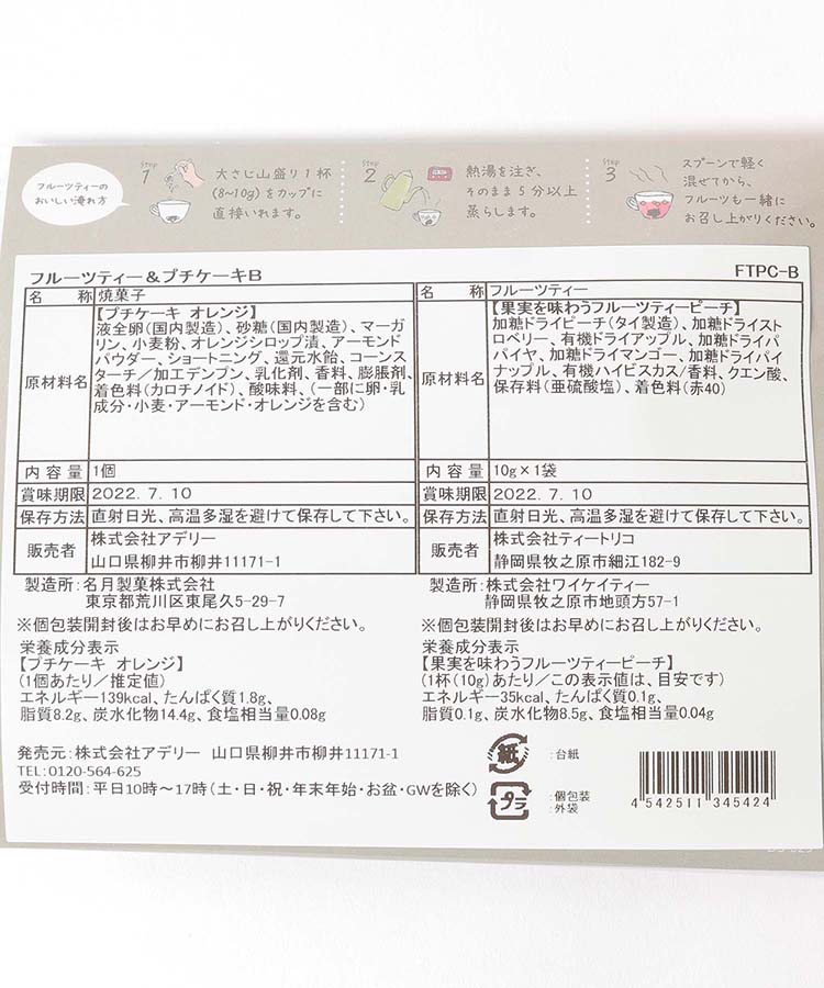 フルーツティー&プチケーキ