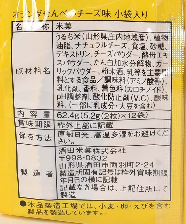 オランダせんべい小袋入り