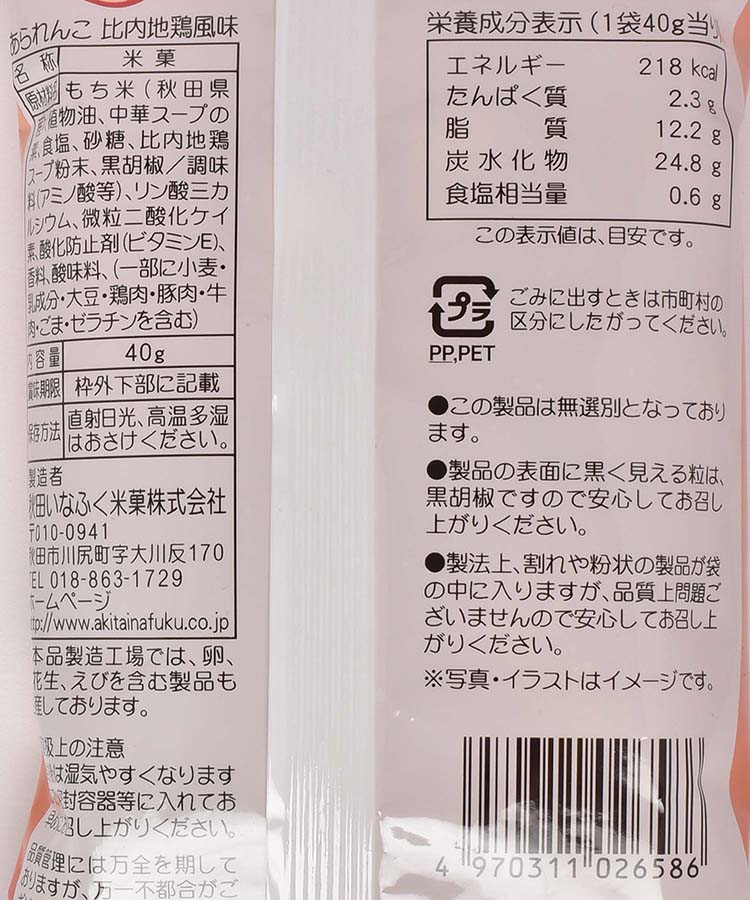 ≪SALE≫あられんこ