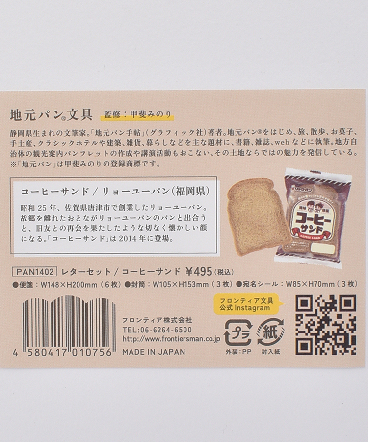 【WEB予約】地元パン®レターセット