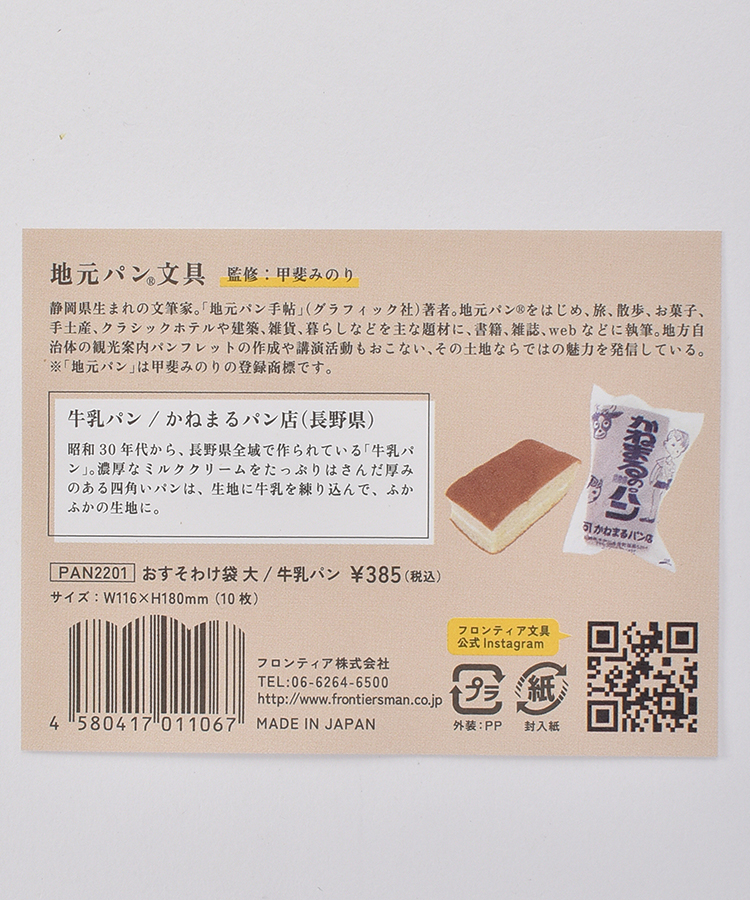 ≪SALE≫地元パン®おすそわけ袋大
