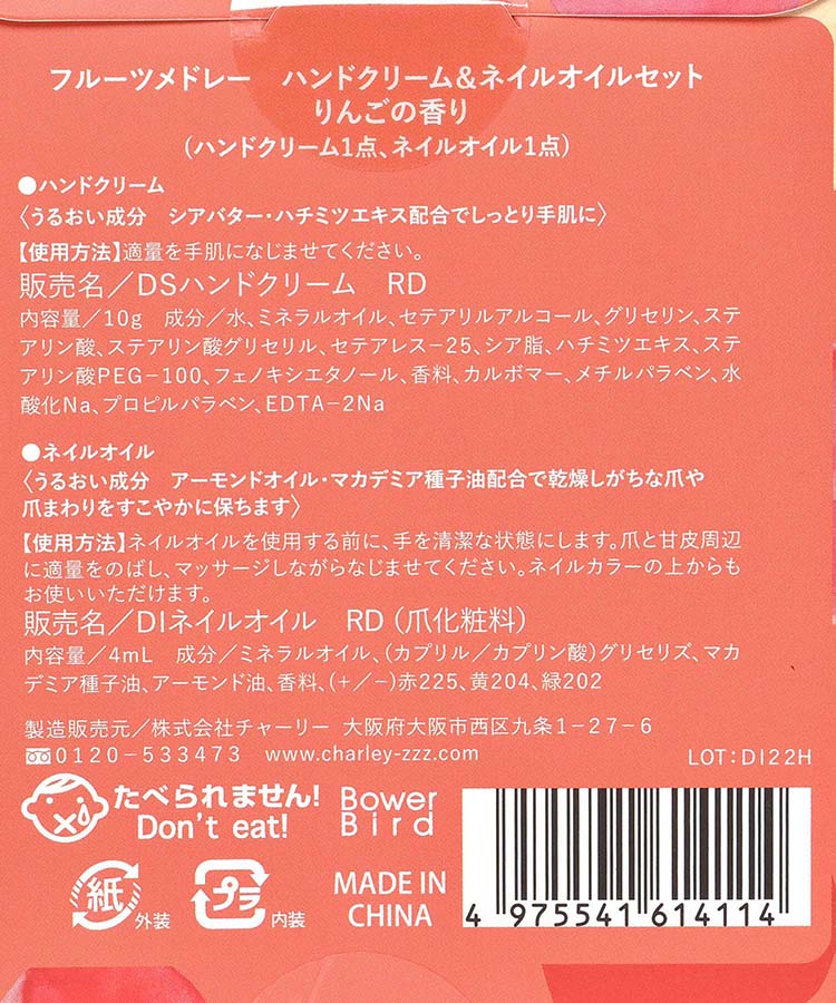 フルーツメドレー ハンドクリーム - ハンドクリーム