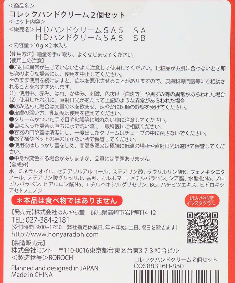 ≪SALE≫アデリアレトロハンドクリーム2個セット