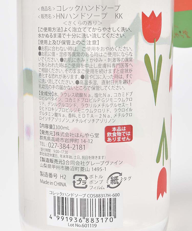 アデリアレトロハンドソープ