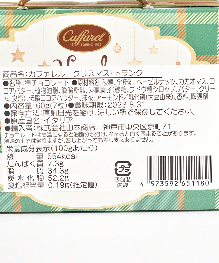 ≪SALE≫Caffarelクリスマス・トランク