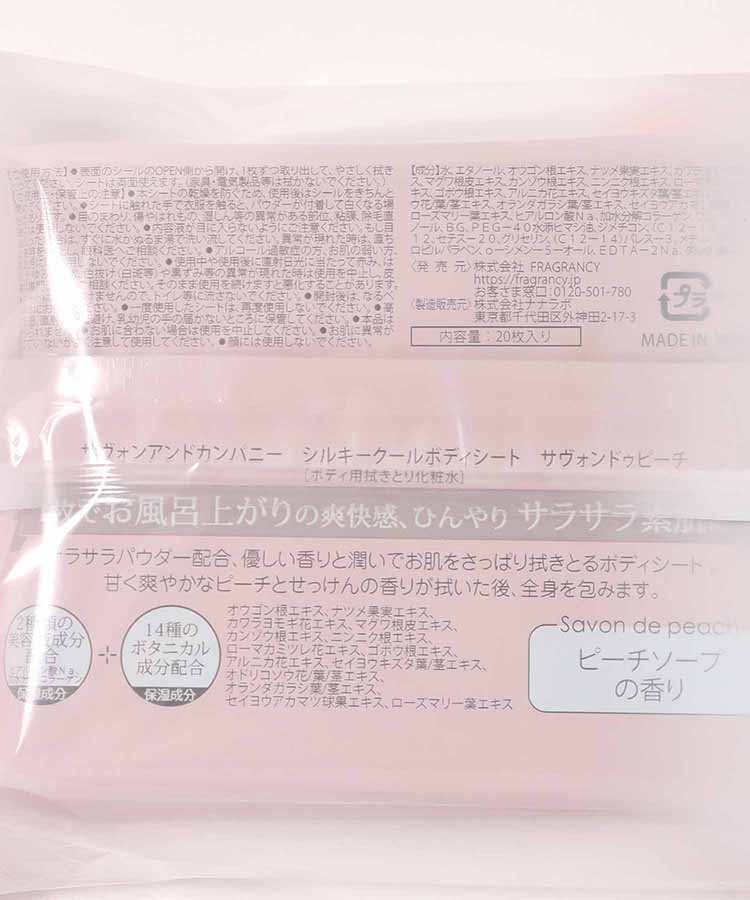 シルキークールボディシート