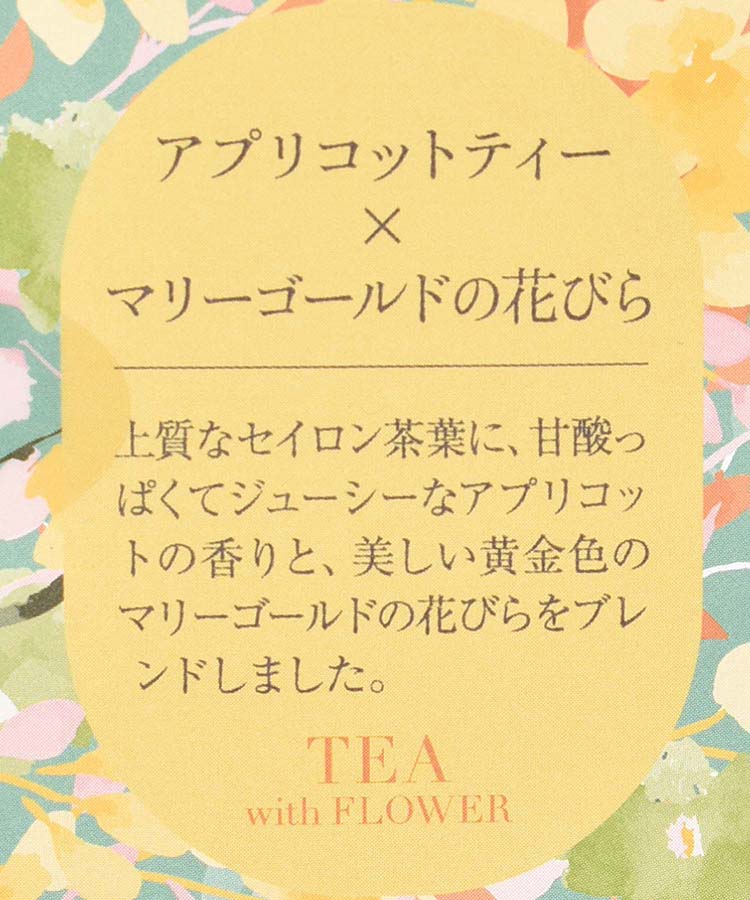 お花の紅茶