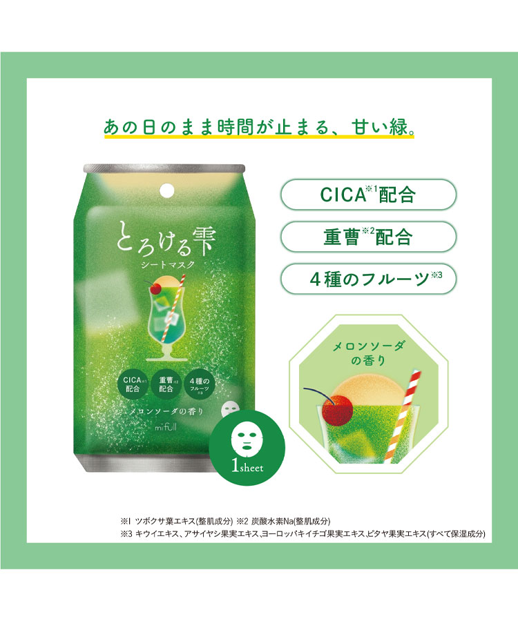 夏色ドロップとろける雫シートマスク