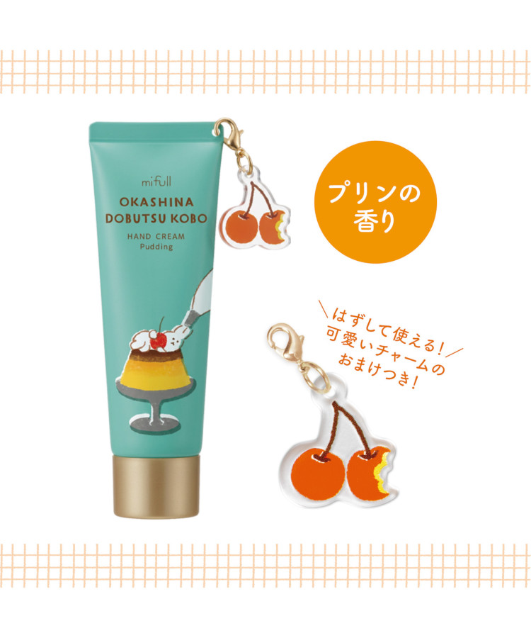 お菓子などうぶつ工房チャーム付ハンドクリーム
