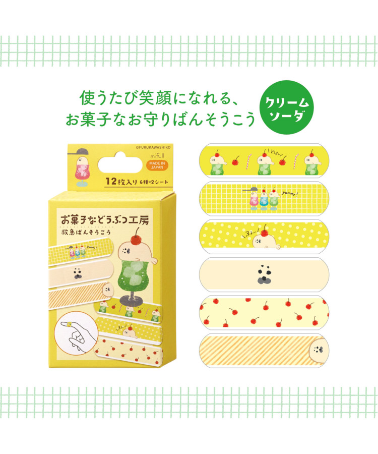 お菓子などうぶつ工房ばんそうこう