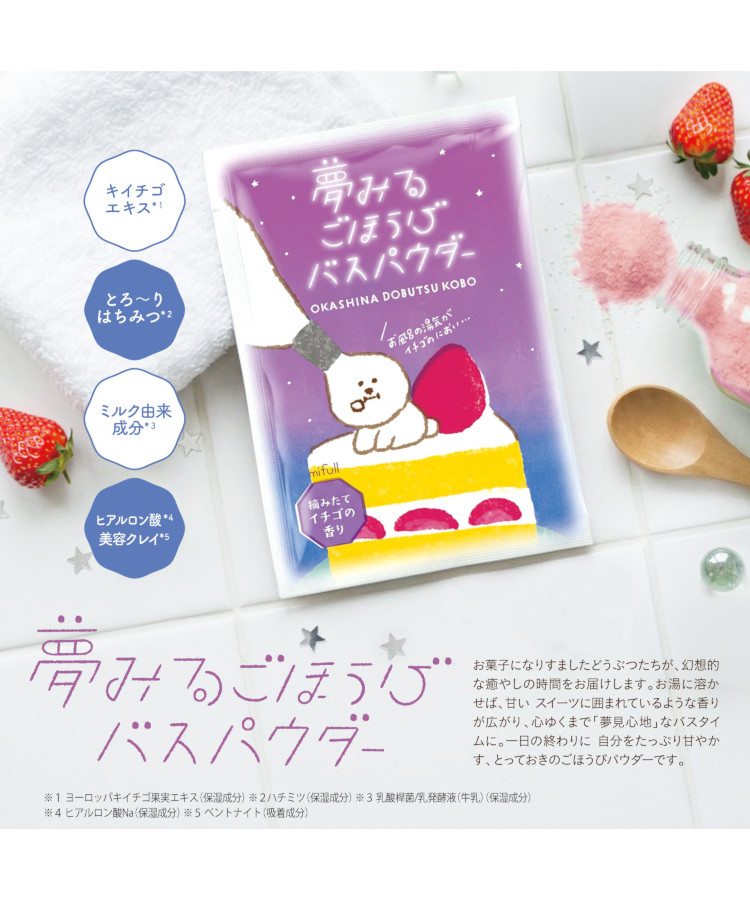 お菓子などうぶつ工房バスパウダー