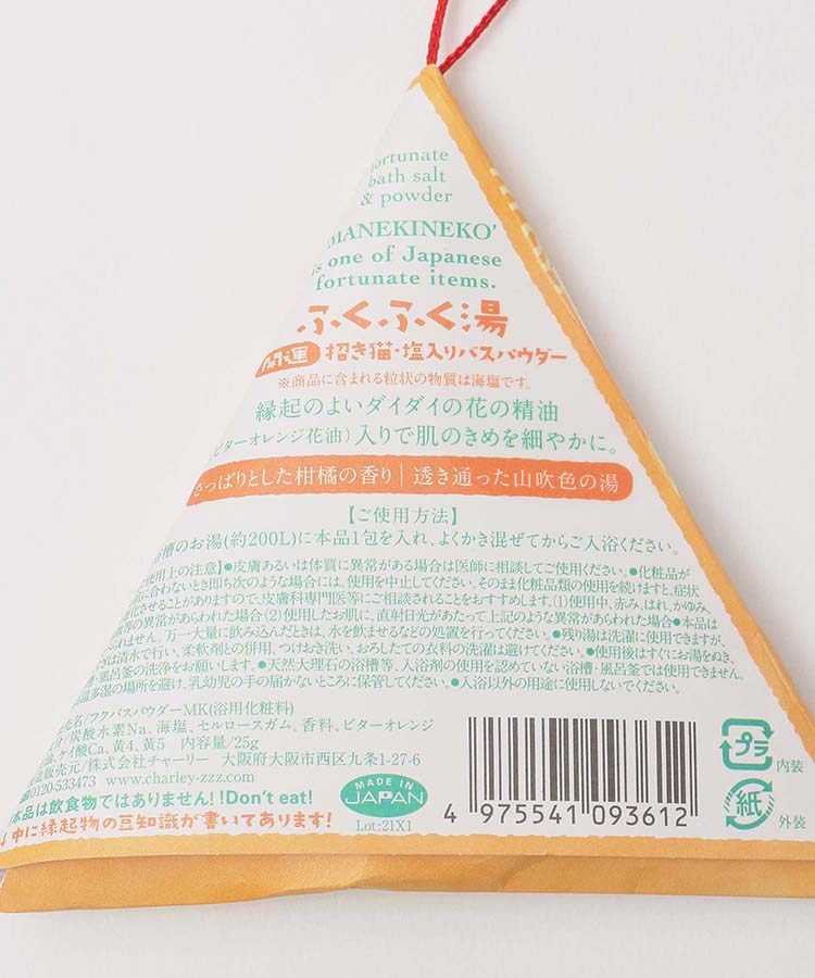 ふくふく湯
