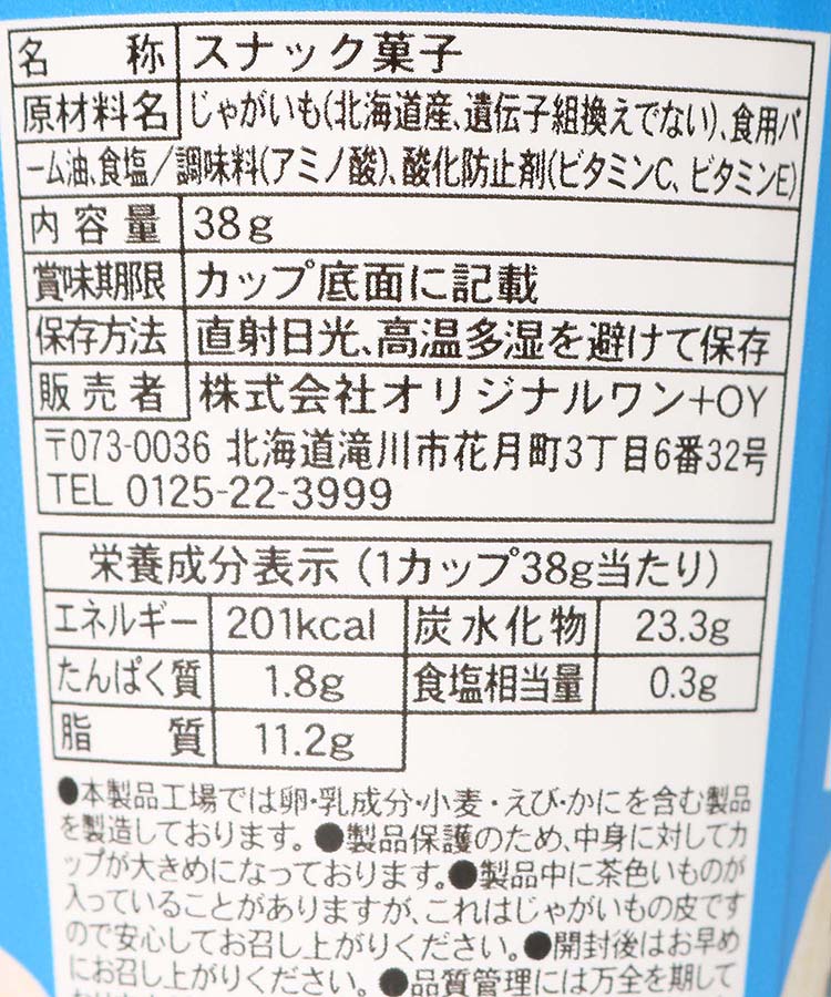 じゃがですよ！