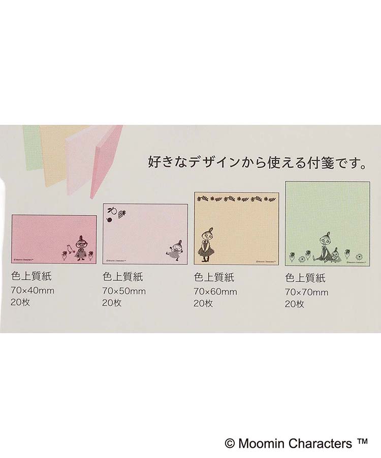 ムーミンブロック付箋