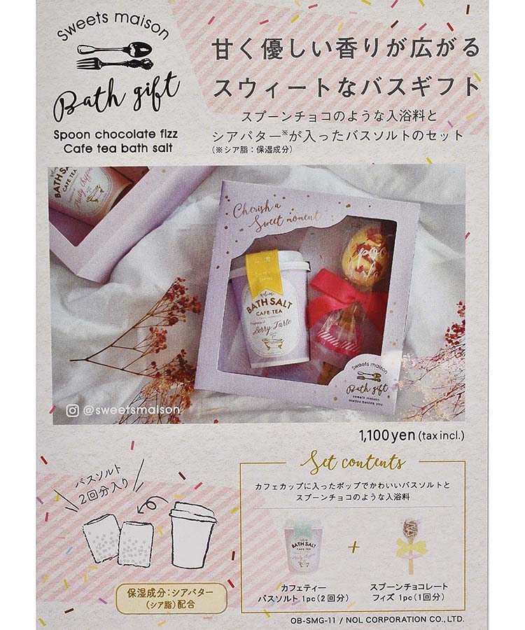 ≪SALE≫スプーンチョコレートフィズ＆カフェティーバスソルト