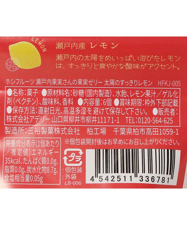 瀬戸内果実さんの果実ゼリー