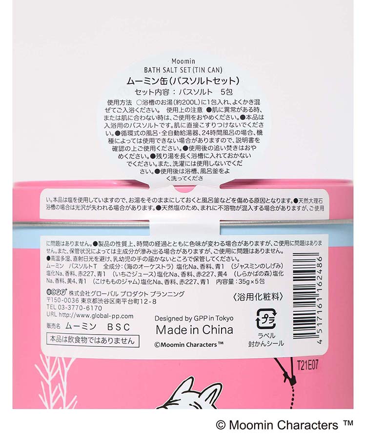 ≪SALE≫MOOMINバスソルトセット