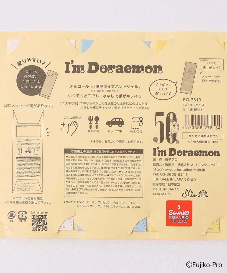 ≪SALE≫ポチジェル3本セットI’mDoraemon