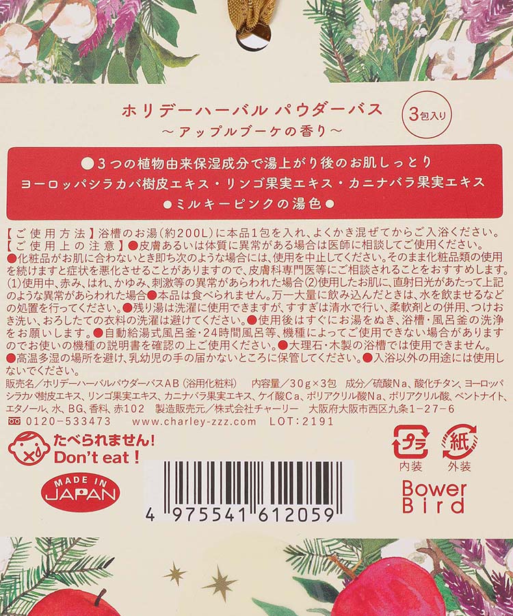 ≪SALE≫ホリデーハーバルパウダーバス3包入り