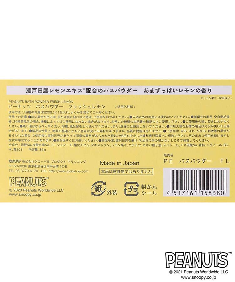≪SALE≫PEANUTSバスパウダー