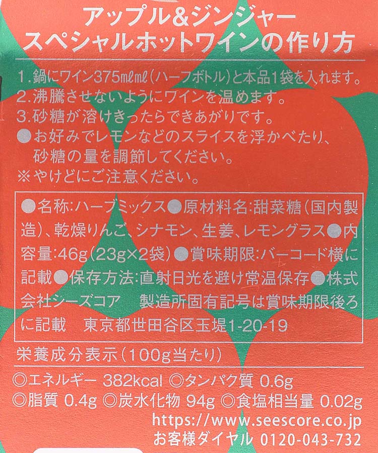 ≪SALE≫スペシャルホットワイン2021