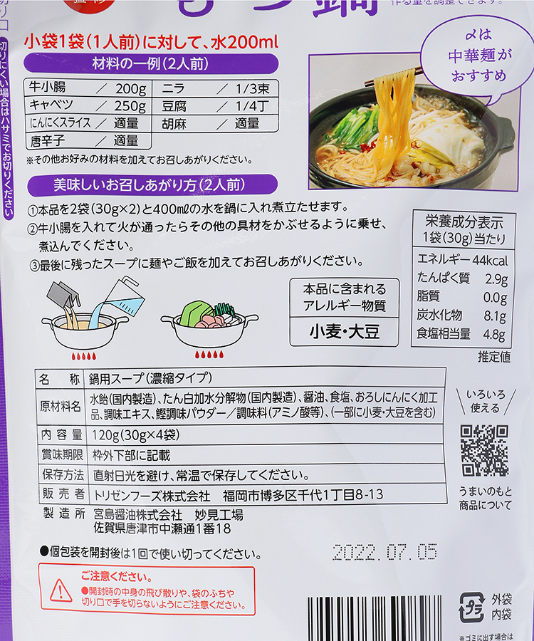 うまいのもと