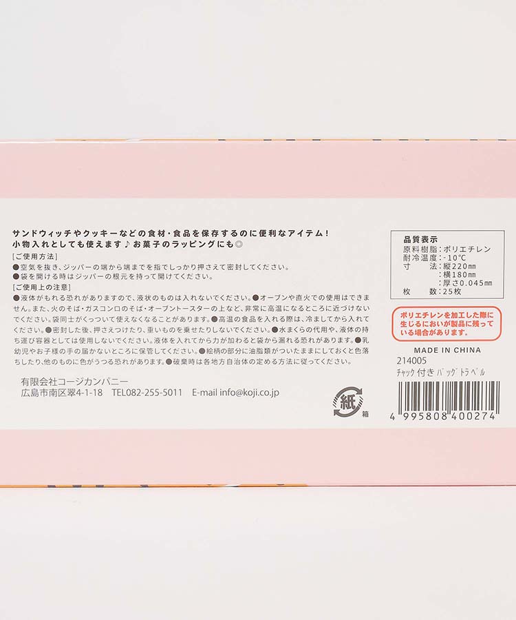 ≪SALE≫ご挨拶チャック付きバッグ