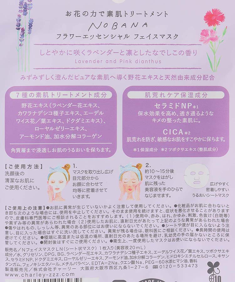 ≪SALE≫NOBANAフェイスマスク