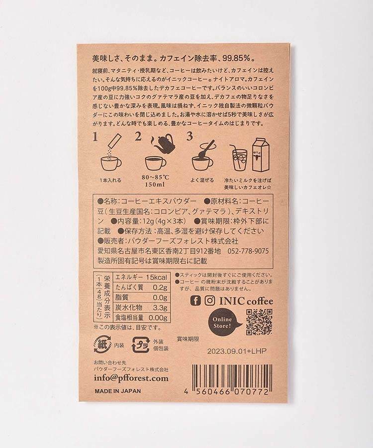 INICコーヒー人気アソートギフトセット